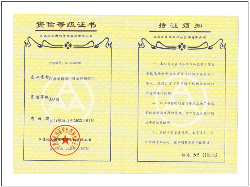 资信等级证书